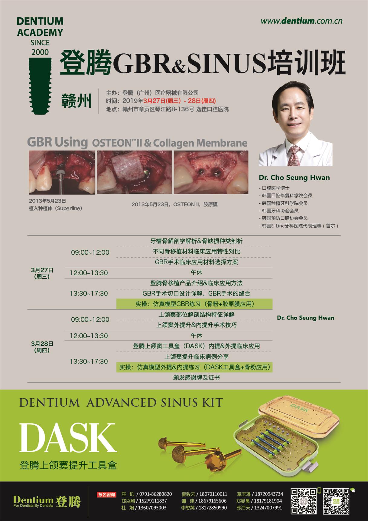 3月27-28日贛州高級(jí)班GBR、SINUS微信-01.jpg